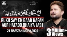 21 Ramzan Noha 2020 | Rukh Se Ek Bar Kafan Aur Hata Do | Syed Raza Abbas Zaidi – Shahadat Mola Ali