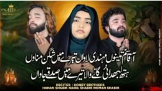 Aa Qasim Tenu Mehndi Lawan | Honey Brothers Hanan Shabir, Naina Shabir, Shabir Noman | Noha | 2024