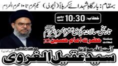 Ancholi Majlis 8 Muharram 2024/1446 | Ayatullah Syed Aqeel Ul Gharavi