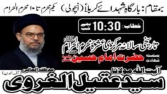 Ancholi Majlis 9 Muharram 2024/1446H | Karachi Pakistan 🇵🇰 | Ayatullah Syed Aqeel Ul Gharavi