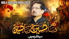 Ghar Diya Hussain Ne Sar Diya | Mola Hussain Noha 2024 | Muharram New Nohay 2024 | Akbar Hussain