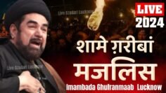 🔴 Live Majlis-e-Sham-e-Ghariba 2024 1446 | Imambada Ghufranmaab Lucknow | Maulana Kalbe Jawad Naqvi