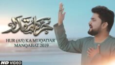New Manqabat 2019 | Hur Ka Muqaddar | Syed Raza Abbas Zaidi | Manqabat Ashab e Hussain | Shaban 2019