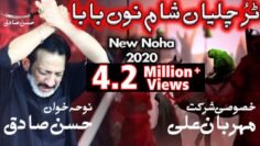 New Noha 2020 | Tur Chaliyan Sham Nu Baba | Hassan Sadiq | Mehrban Ali | Nohay 1442 | Muharram 2020