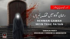 Noha Bibi Fatima – Rehman Gawah Mein Thak Paiyan – Karachi Party – 2019 #AyamFatimiya
