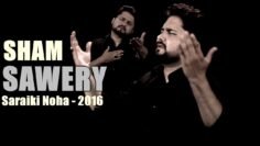 Nohay 2016 | SHAM SAWERY – Punjabi Noha | SYED RAZA ABBAS ZAIDI | Muharram 1438H