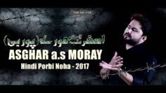 Nohay 2017 – ASGHAR ع MORAY – Hindi Porbi Noha | SYED RAZA ABBAS ZAIDI | Nohay 2017-18