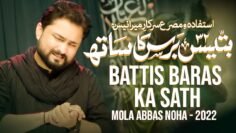 Nohay 2022 | Battis Baras Ka Sath | Syed Raza Abbas Zaidi | New Noha 2022 | Muharram 1444 / 2022