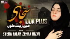 Sajjad Main Zainab Hon | Falak Zehra Rizvi | Noha | 2023 | 1445