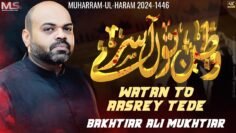 Watan ton aasrey tede || Bakhtiar Mukhtiar Ali Sheedi || Nohay 2024 || Muharram 1446