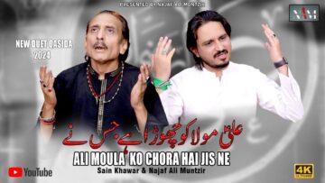 Ali a.s Moula Ko Chora Hai Jis Ne | Sain Khawar & Najaf Ali Muntzir | New Duet Qasida 2024/1445