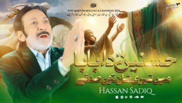 Hasnain Da Baba Main Teri Shan | Hassan Sadiq | Manqabat 2024 – Remake 2024 | New Qasida 2024