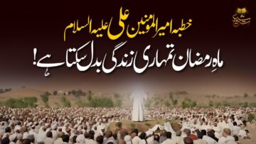 Khutba | Imam Ali as | Nehjul Balagha | Importance of Month of Ramadan | Tasshayyo