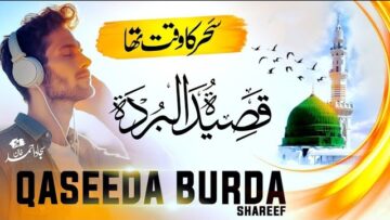 Qaseeda Burda Sharif | Sahar Ka Waqt Tha | Maulaya Salli Wa Sallim | Sajjad Ahmed