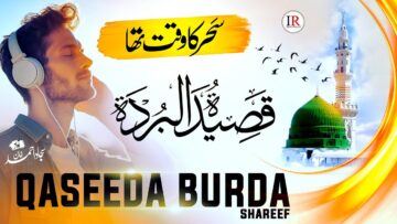 Qaseeda Burda Sharif | Sahar Ka Waqt Tha | Maulaya Salli Wa Sallim | Sajjad Ahmed | Islamic Releses